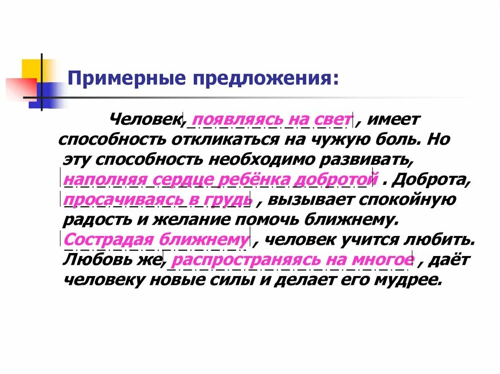 Слова имеющие способность. Человек с предложением. Предложение человеческий. Предложение с личностью. Чело предложения.