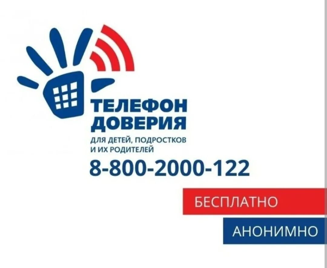 Детский телефон доверия карелия. День детского телефона доверия. Телефон детского доверия мероприятия. Крымский детский телефон доверия. День детского телефона доверия мероприятия в библиотеке.