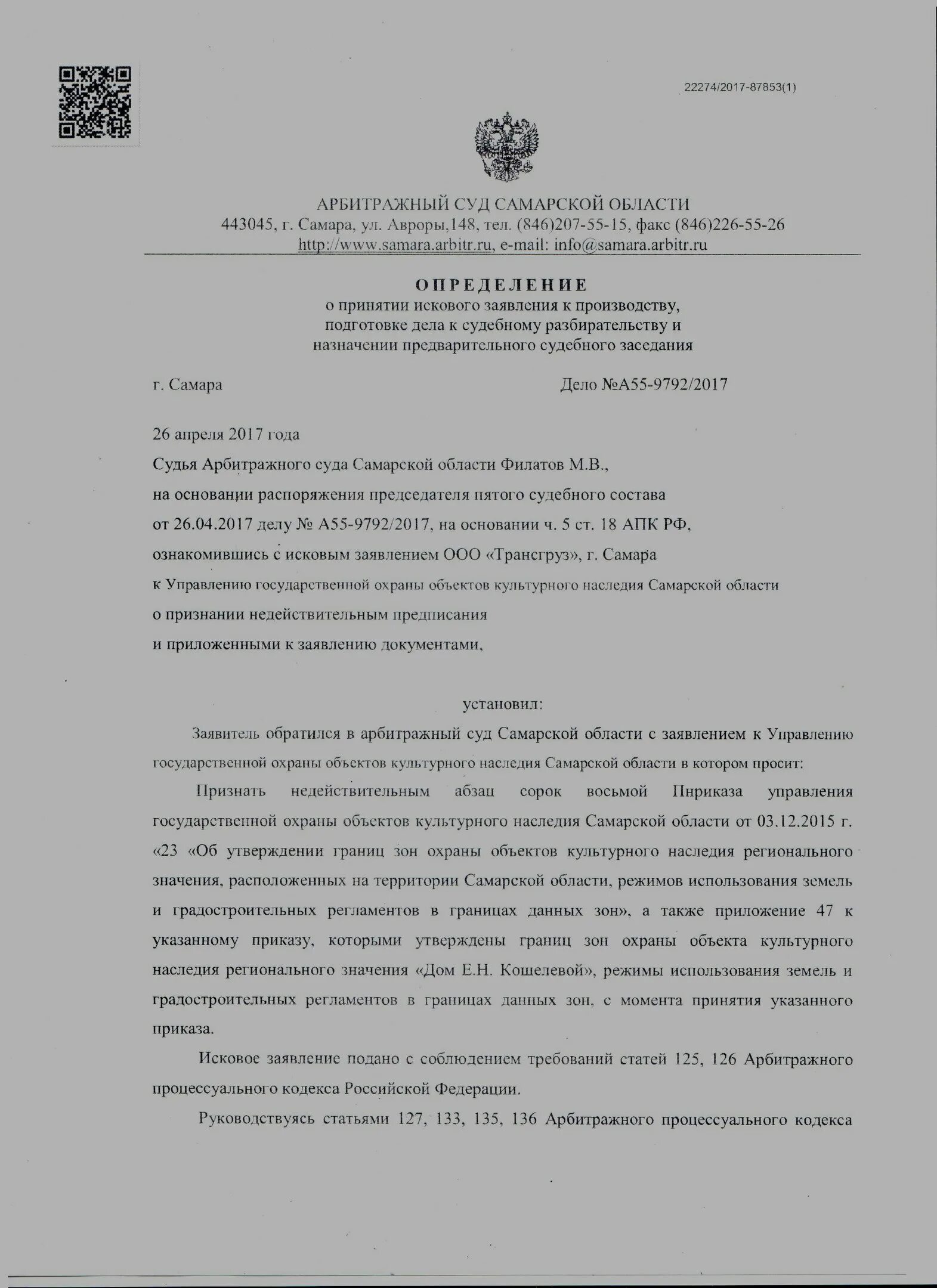 Арбитражного суда самарской. Арбитражный суд Самара. Приказ арбитражного суда. Определение арбитражного суда. Запрос в арбитражный суд Самарской области.