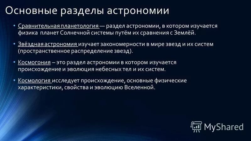 парад звезд астрономия это. значимость астрономии. сириус вега арктур старкрафт. звезды по астрономии. звезды в телескоп.