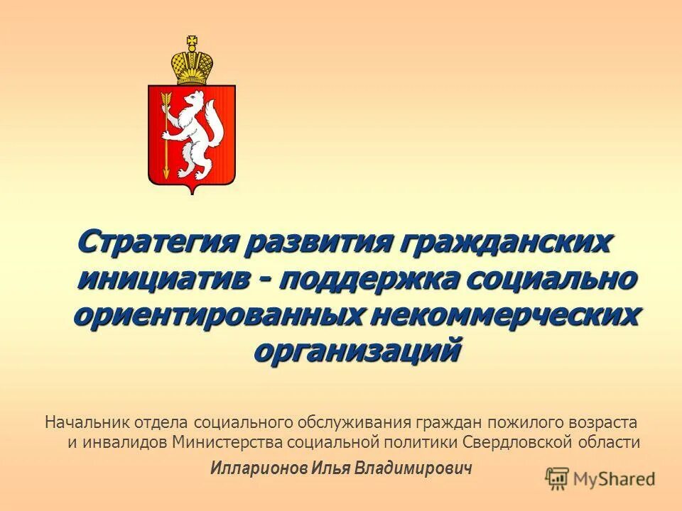 Министерство гражданского развития