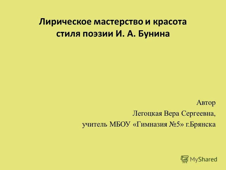 Лирические стихотворения бунина