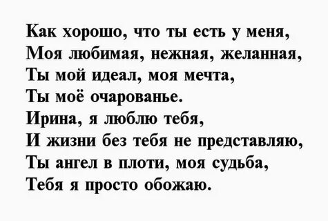 Песни про любовь про ирину