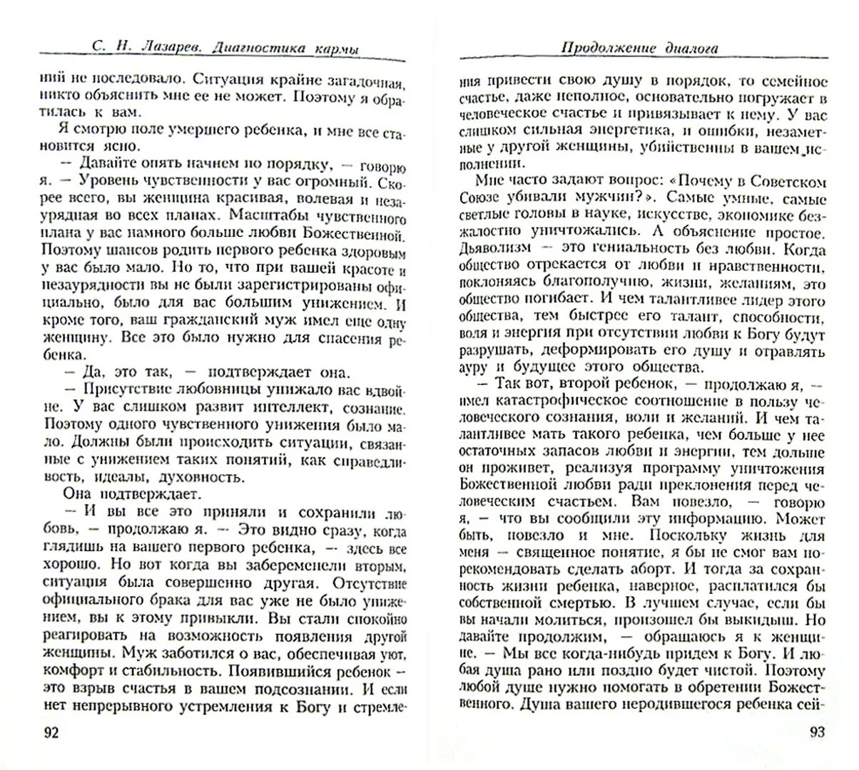 Диагностика кармы. Кн. 1 : система полевой саморегуляции Лазарев. Лазарев книги диагностика кармы. Карма Лазарева книга.