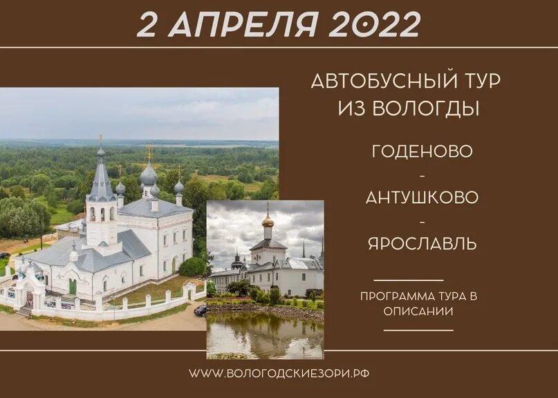 Годеново животворящий карта. Годеново животворящий крест чудеса исцеления. Годеново животворящий крест на карте. Москва годеново. Поездка в годеново.