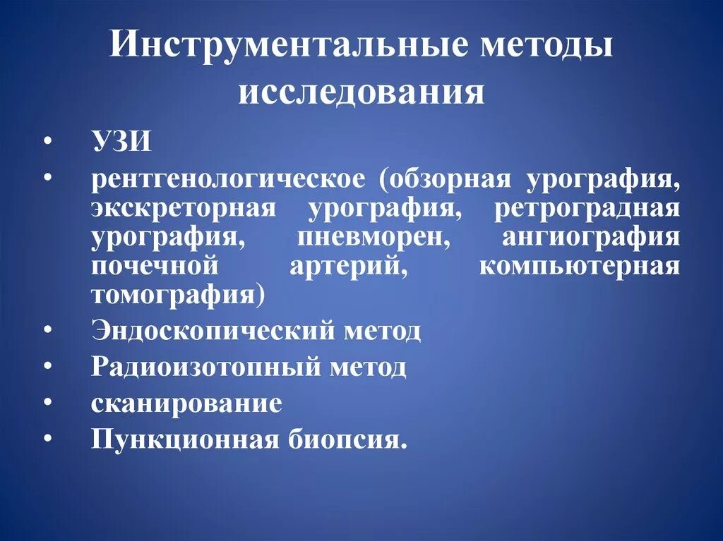 Исследовательская группа методов. Основные виды инструментальных методов исследования. Инструментальные метода ислдеования. Методы инструментального обследования. К инструментальным методам исследования относятся.