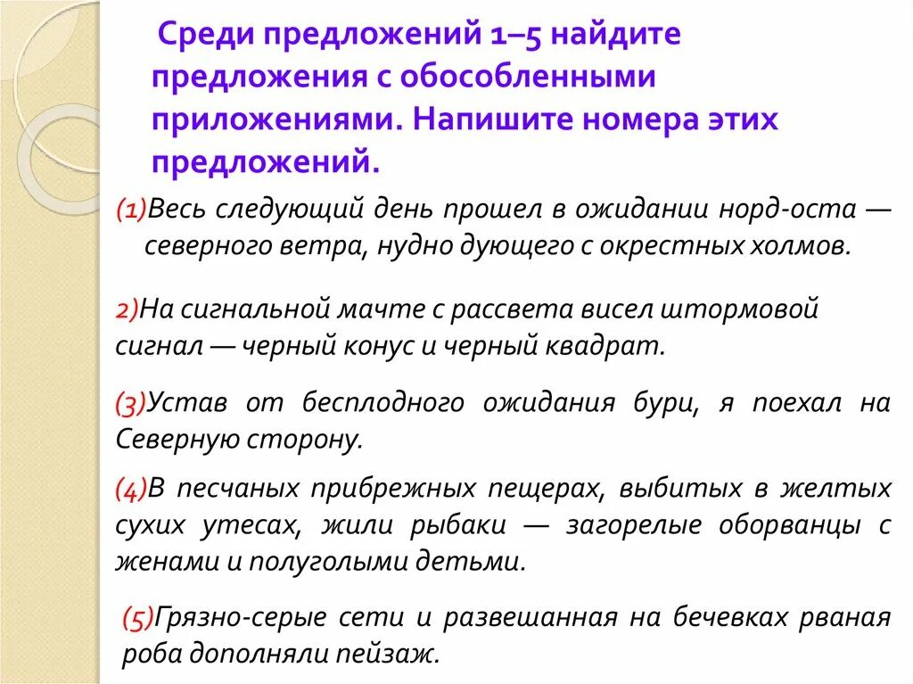 Выберите предложение с приложением. Предложения с обособленными приложениями. предложения обособленные приложением. простое предложение с обособленными приложениями. простые предложения осложненные обособленными приложениями.