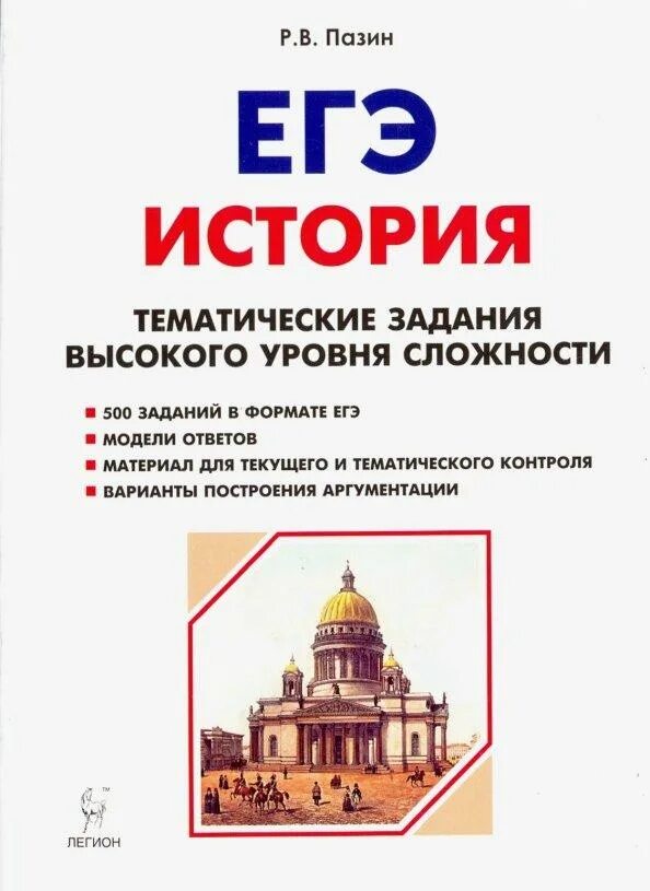 Егэ история учебник