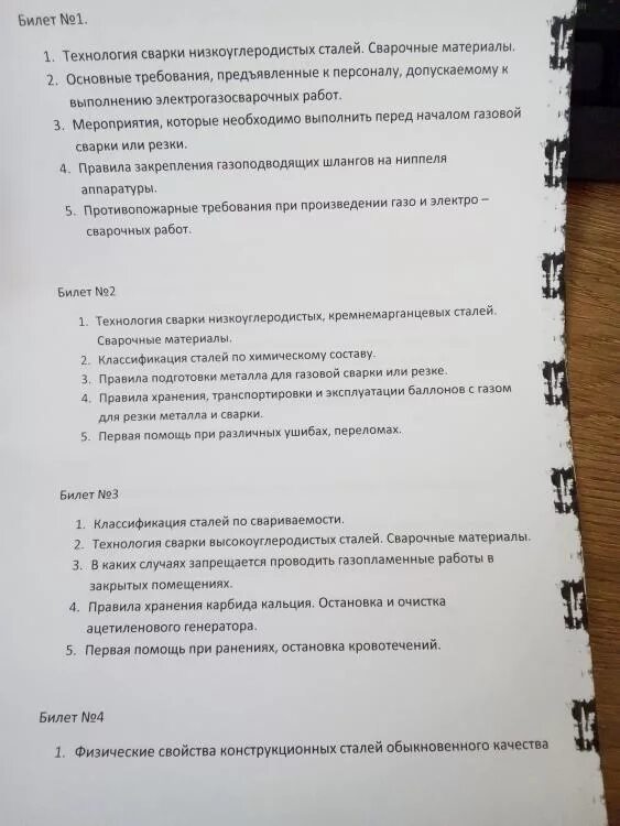 Вопросы и ответы 5 разряд. Экзаменационные билеты по профессиям. Экзаменационные вопросы ответы сварщика. Тесты по экзамену по сварке. Билеты по сварке с ответами.