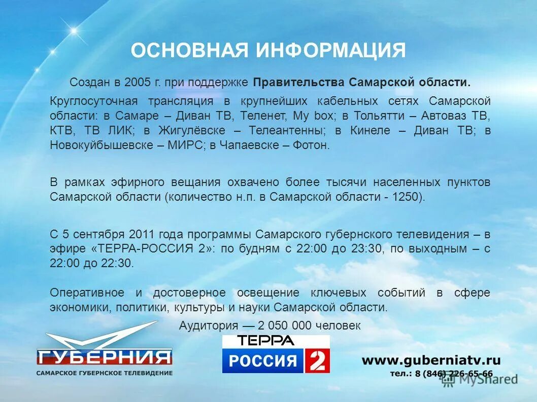 самарская область тв каналы