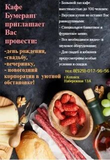 Кафе бумеранг