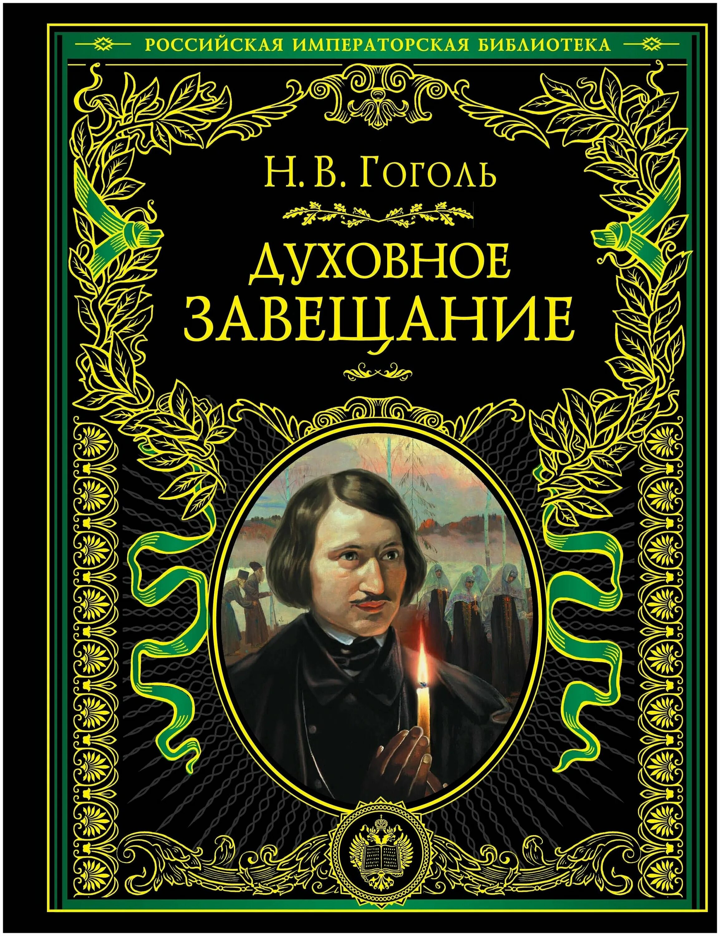 Книга гоголь автор