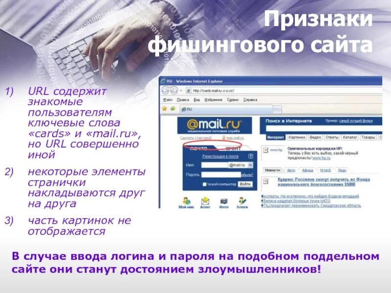 Признаки фишингового сайта. Фишинговый сайт. Фишинг сайты. Не фишинговое доменное имя