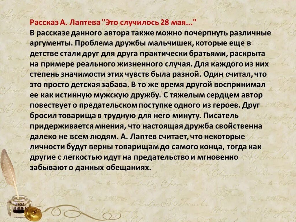 Что может разрушить дружбу аргументы. Маленький принц Дружба Аргументы. Маленький принц Аргументы для сочинения Дружба. Дружба сочинение Аргументы. Вывод о дружбе в сочинении.