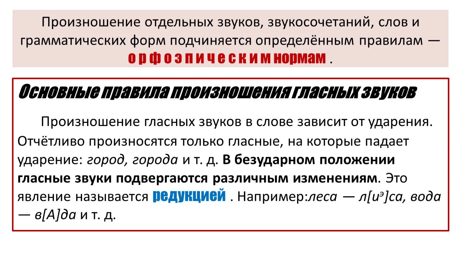 Правила произношения звуков в слове. Нормы произношения отдельных грамматических форм. Нормы произношения отдельных грамматических форм 6 класс. Орфоэпия грамматических форм. Сообщение на тему нормы произношения отдельных грамматических форм.