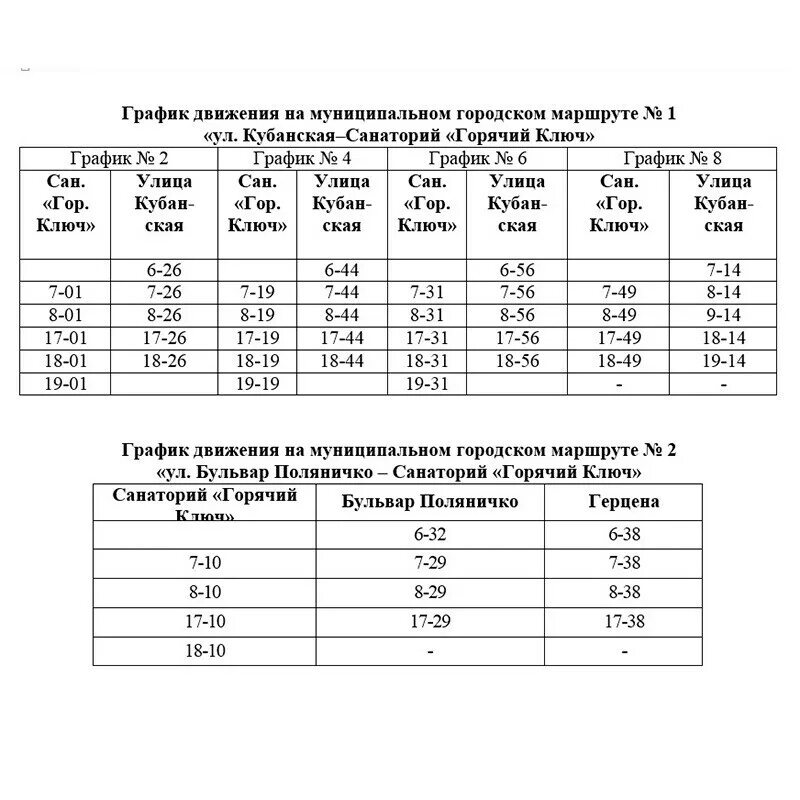 Расписание автобуса 102 краснодар. Расписание автобусов горячий ключ Бакинская маршрут 114. Расписание автобусов горячий ключ Бакинская 114. Расписание 107 автобуса горячий ключ Лесная сказка. Расписание автобуса 119 горячий ключ.