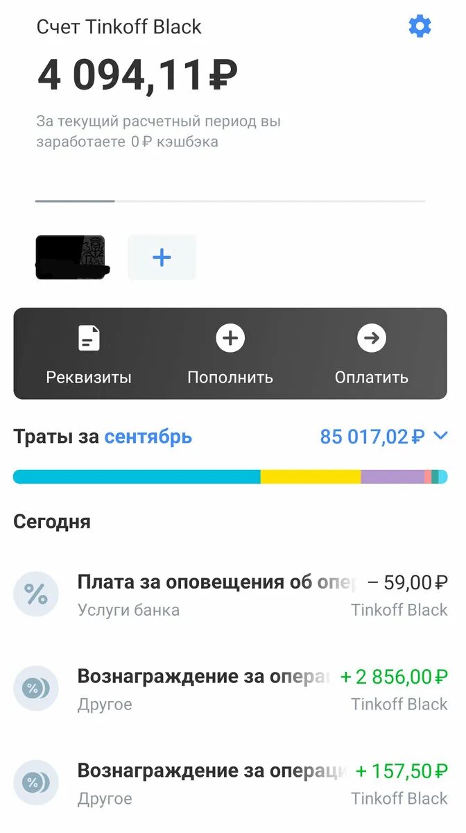Кэшбэк тинькофф блэк условия и проценты. Кэшбэк тинькофф. счет тинькофф блэк. начисление кэшбэка тинькофф. кэшбэк по тинькофф блэк.