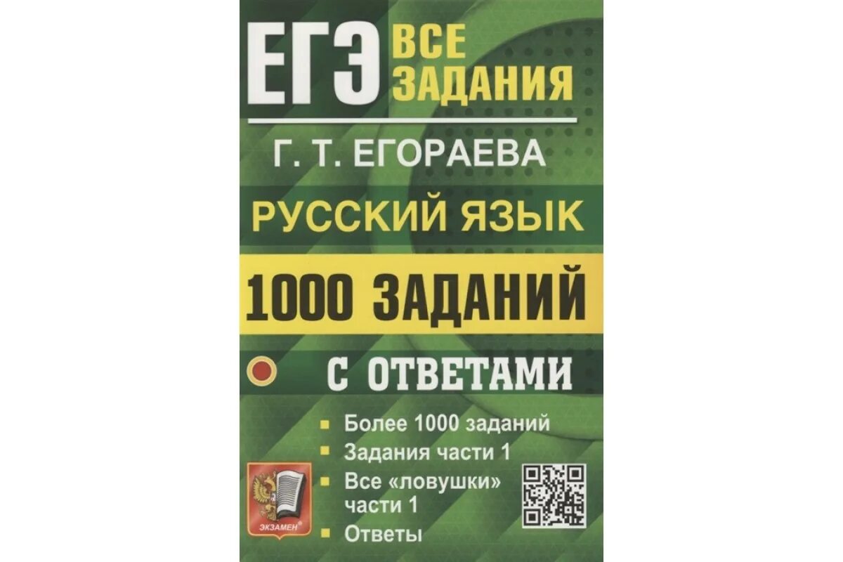Егораева 1000 заданий егэ ответы 2017