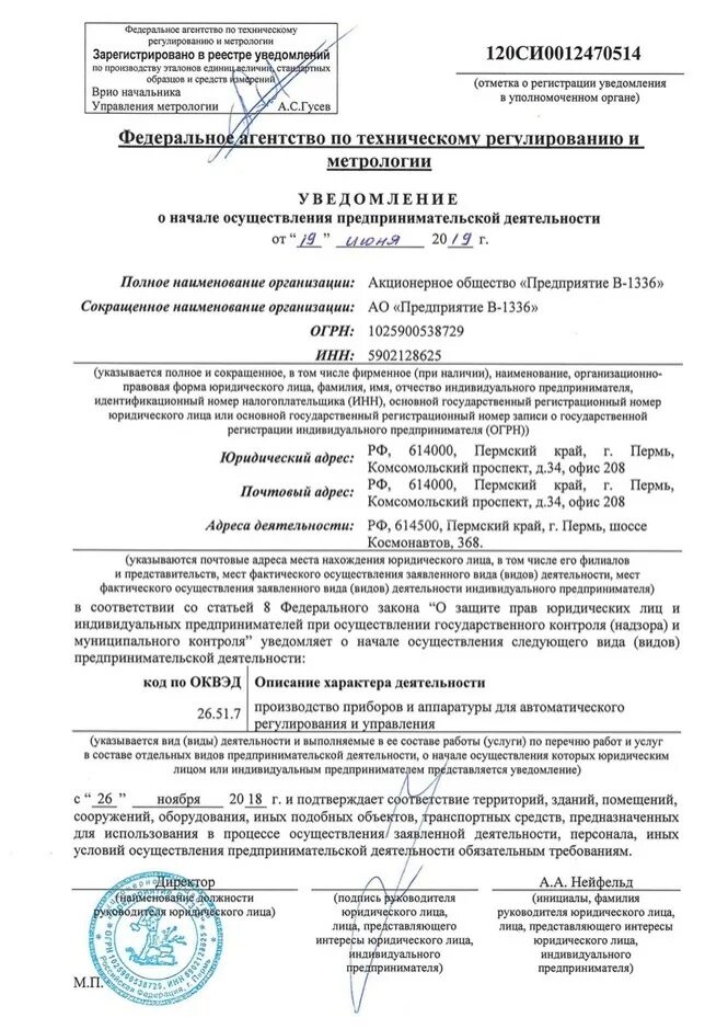 Подать уведомление об осуществлении деятельности. Уведомление о начале деятельности по производству средств измерений. Уведомление о начале строительства. Уведомление о начале деятельности по производству очков. Уведомление о начале строительства ИП.