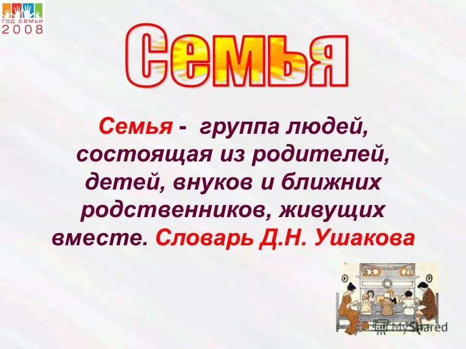 Презентация на тему семья. Ребус семья. Ребусы про семью. Ребус к слову семья. В каком слове семь я