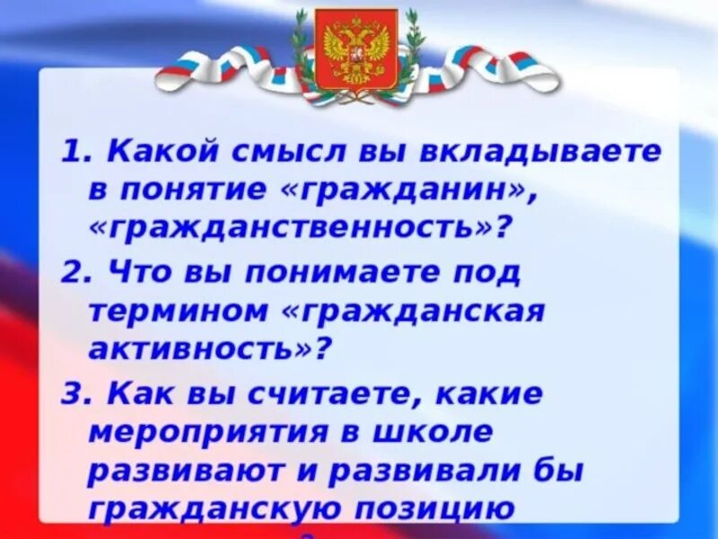 Патриотизм и гражданственность презентация. Понятие гражданственность. Гражданственность для дошкольников. Понятие гражданин и гражданское воспитание.