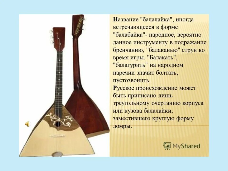 Сообщение о любом народном инструменте