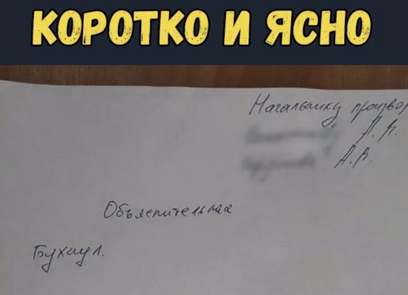 Коротко и понятно. Коротко и ясно. Ничего не понятно но очень интересно. Коротко ясно понятно. Короче там написано