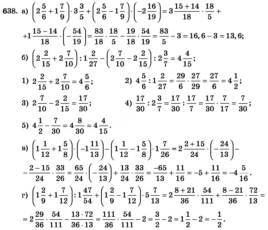 Математика 6 класс 638. Номер 638 по математике 6 класс. Домашнее задание по математике 6 класс номер 638.