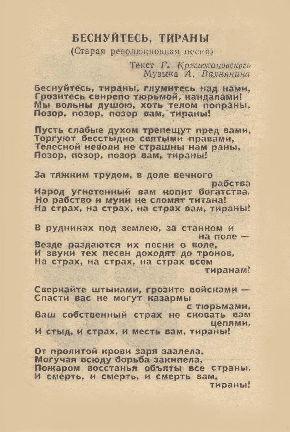 Песнь революции текст. Революционные песни тексты. Революционная песня текст. Революция песня текст. Революционный текст.