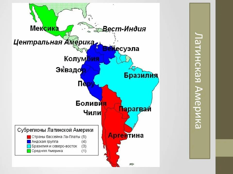 Латинская америка 4 страны. Субрегионы Латинской Америки карта. Регионы Латинской Америки на карте. Субрегионы Латинской Америки Латинской. Латинская Америка 1870 карта.