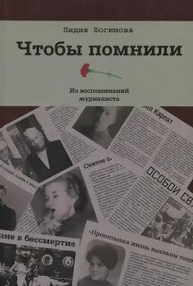 Помнить воспоминания