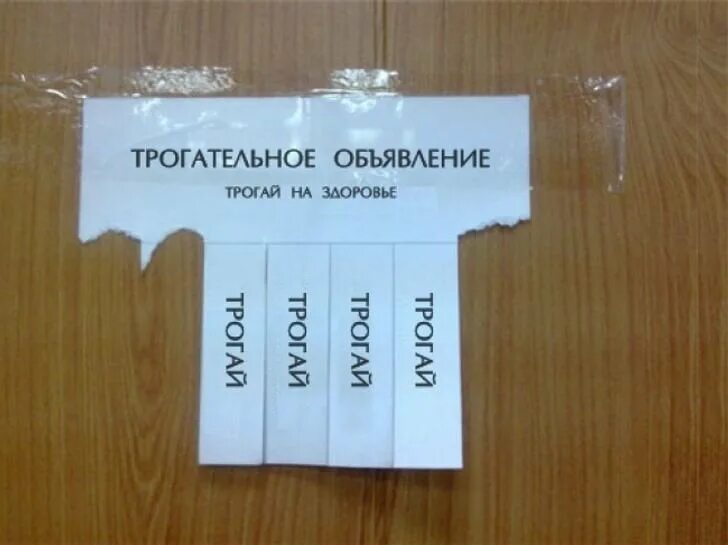 Слово отдеру. Шуточные объявления. Объявления приколы. Объявления прикольные картинки.