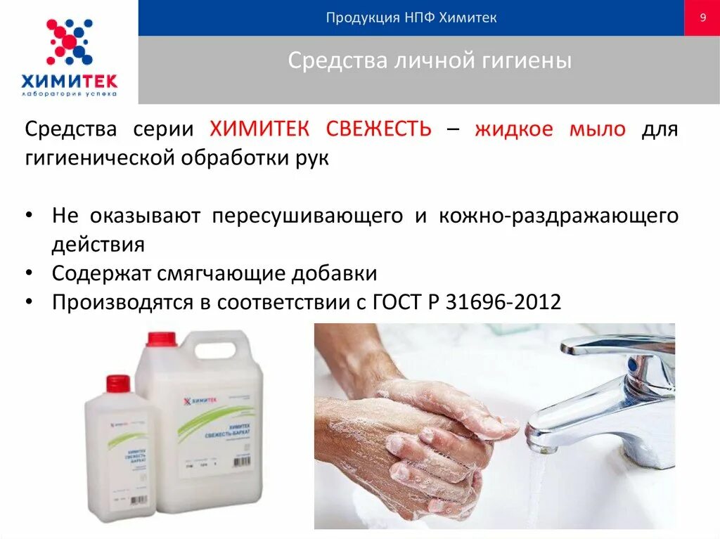 Химитек инструкции. Химитек инструкции