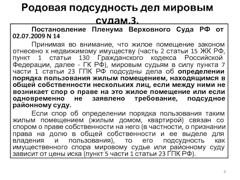 Гражданские дела подсудные верховному суду. Подсудность гражданских дел мировым судьям. Дела подсудные Верховному суду. Мировому судье подсудны гражданские дела. Подсудность гражданских дел ГПК РФ.