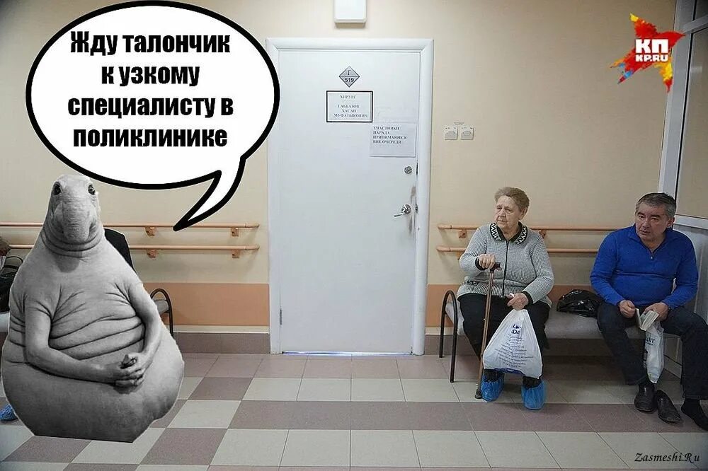 Как долго ждать очередь. Ждун в больнице в очереди. ждун в очереди в поликлинике. ждун ждет в поликлинике. очередь в поликлинике смешные картинки.