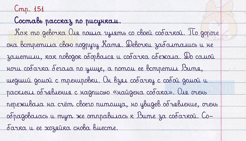 Литературное чтение 2 класс 1 часть стр 151. Литературное чтение 2 класс учебник 1 часть стр 151. Литературное чтение 2 класс учебник 1 часть стр 151 ответы на вопросы. Литература 2 класс учебник ответы на вопросы.