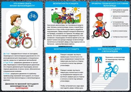 Правила безопасного катания на велосипеде