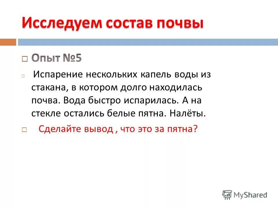 исследуем состав почвы 3 класс