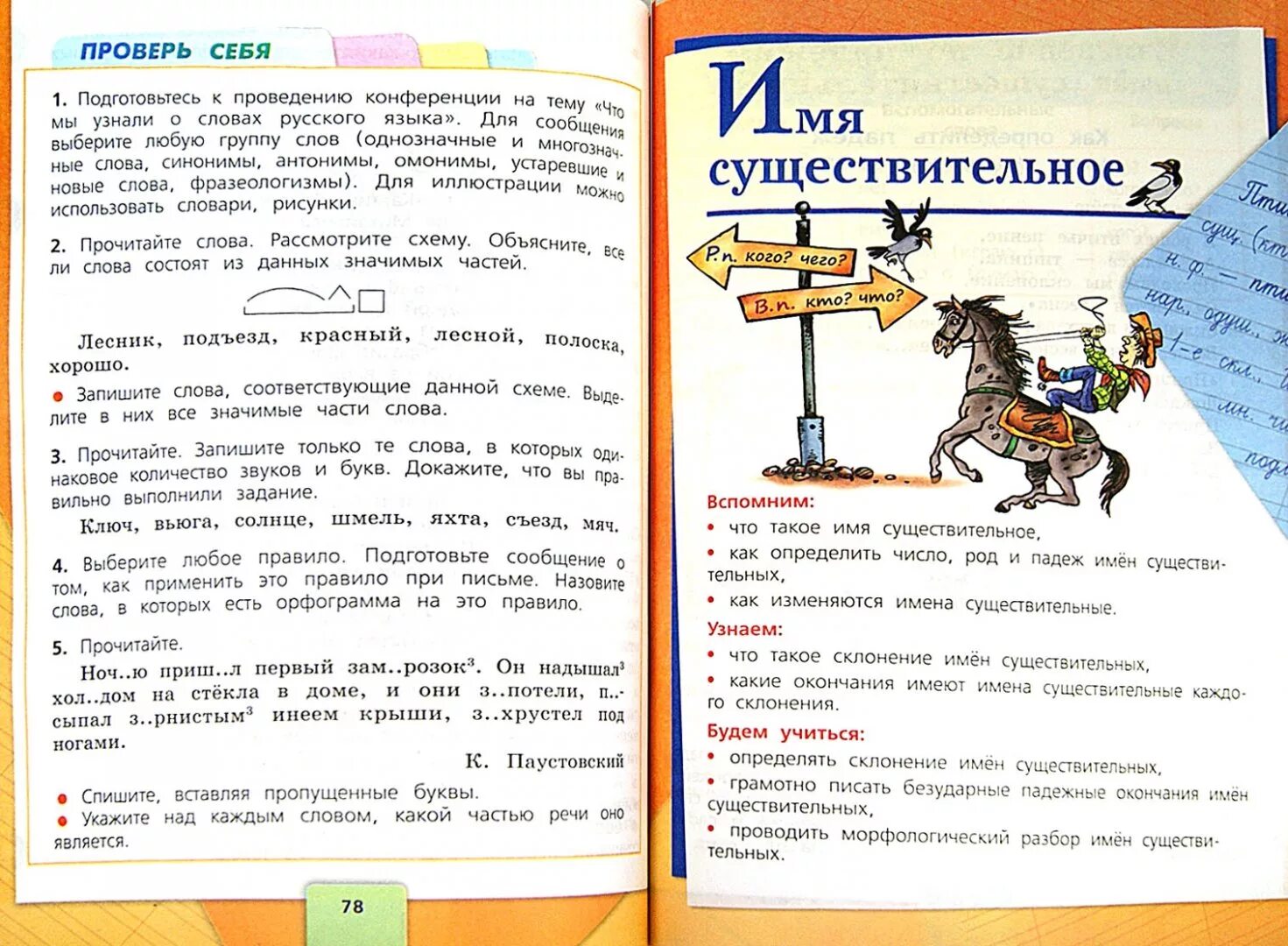 Русский язык 1 класс учебник стр 78. Русский язык 1-4 класс Горецкий, Канакина школа России. ФГОС учебник русского языка 4 класс Канакина. Учебник русского языка 4 класс ФГОС. Иллюстрация русский язык учебник.