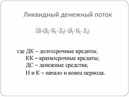 Ликвидный