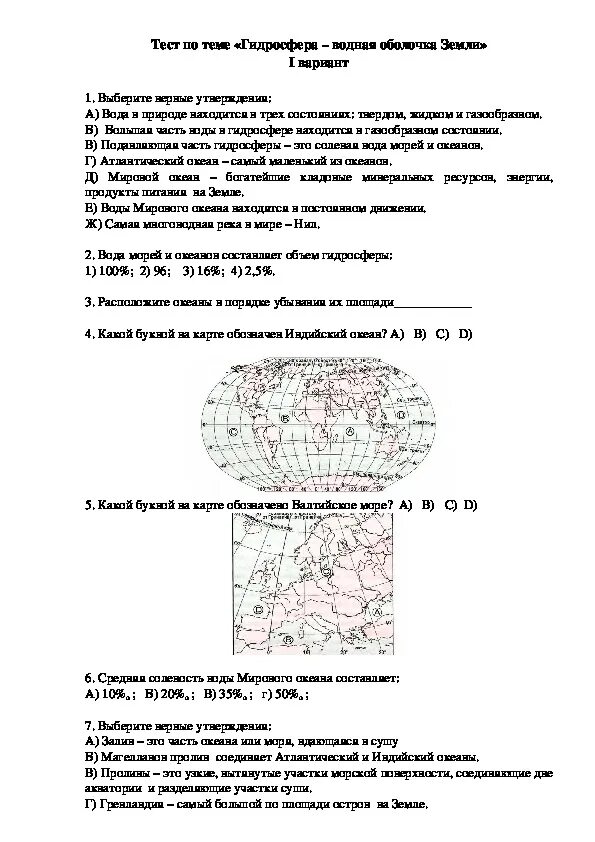 Проверочная по географии 6 класс. Задания по географии 6 класс гидросфера. Контрольная работа гидросфера. География проверочные работы.