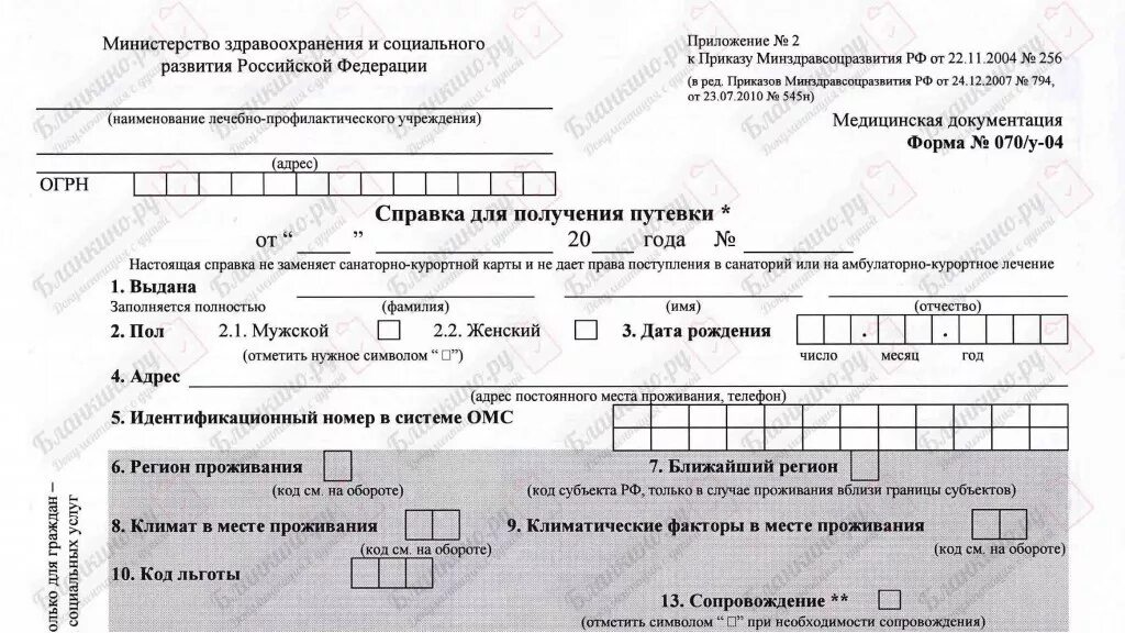 Как выглядит справка 070у 070 у как получить: найдено 81 изображений