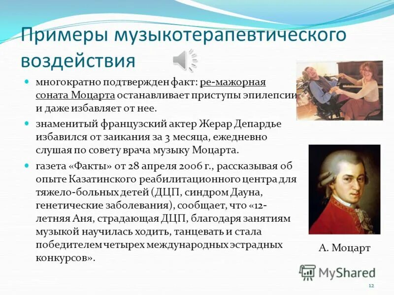 Моцарт детям для мозга. Эффект Моцарта. Музыкотерапия эффект Моцарта. Композиции Моцарта. Музыкальные произведения Моцарта.