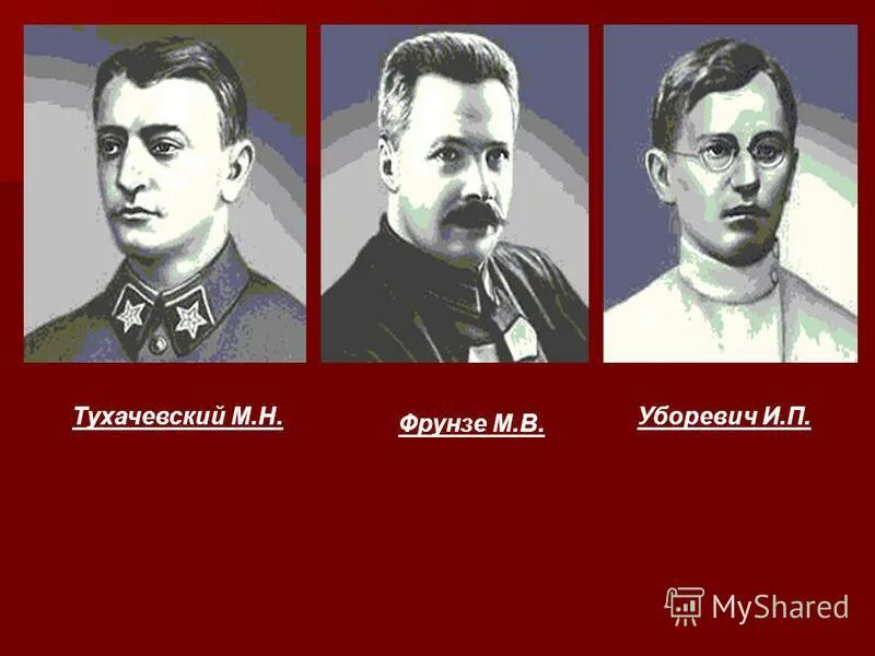 м в фрунзе м н тухачевский. полководцы красной армии. м н тухачевский военачальник красной армии. врангель карта гражданская война. м в фрунзе м н тухачевский.