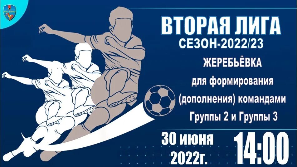 ФНЛ-2 2022-2023. ФНЛ-2 2022-2023 календарь. 2 Лига футбольная Национальная лига. Жеребьевка вторая лига ФНЛ. Расписание фнл 2 группа 2