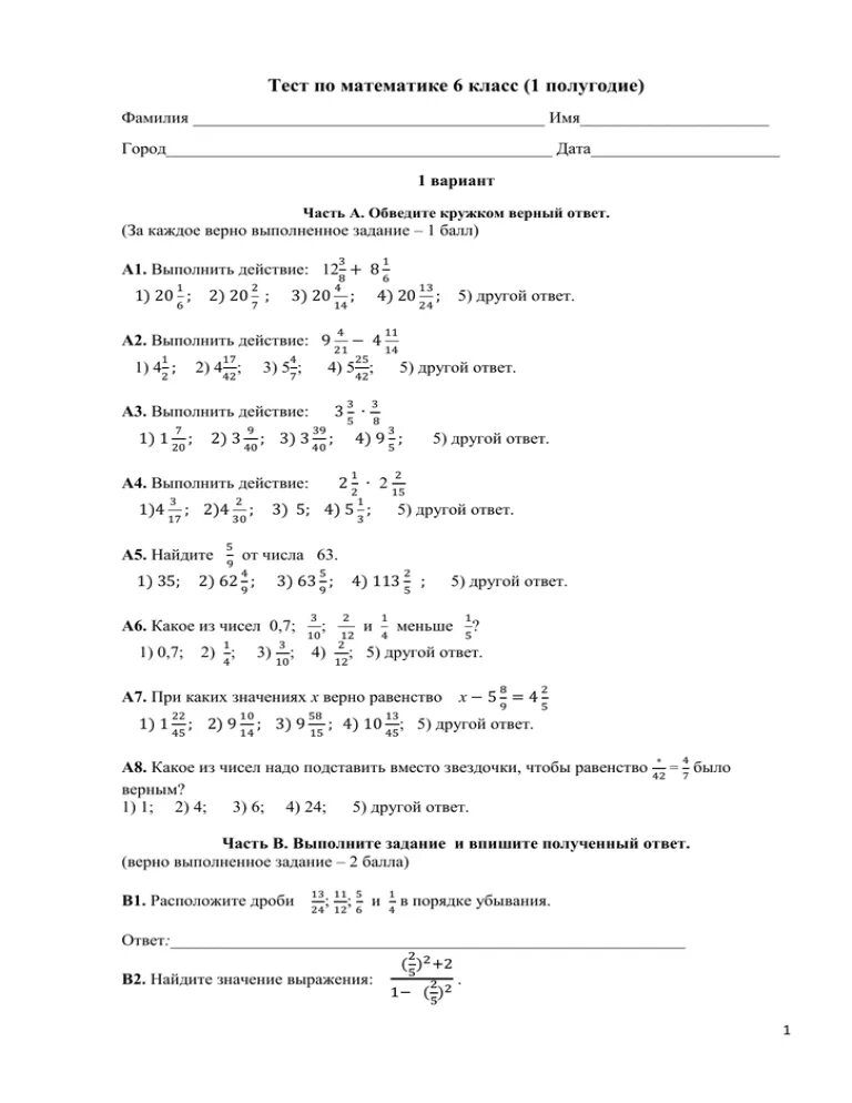 Математика тест номер 6. Тесты по математике 6 класс решать. Контрольная по математике 6 класс за 1 четверть. Контрольное тестирование по математике 6 класс. Математика 6 класс 1 семестр тест.