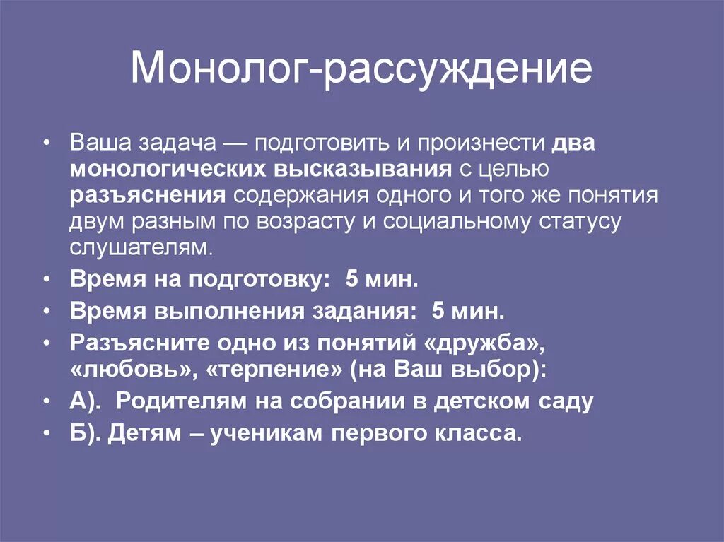 Монолог размышления