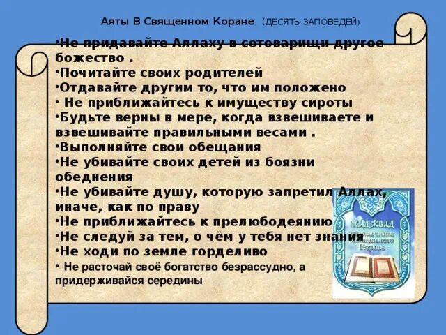 10 заповедей корана. Коран. Эльмир кулиев коран. 10 заповедей корана. Заповеди корана.
