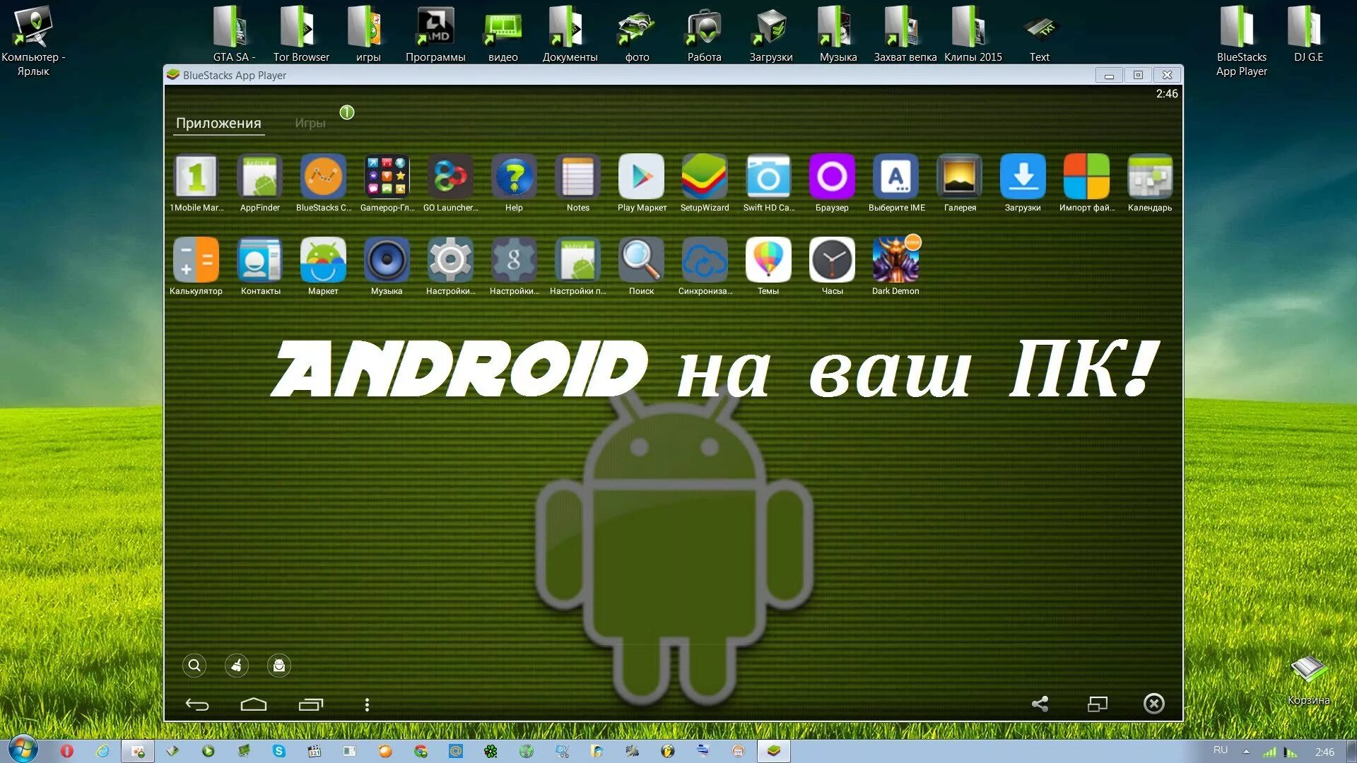 Телефон андроид на компьютере. Эмулятор андроид. эмулятор компьютера на андроид. программы эмуляторы андроид. android на компьютер.