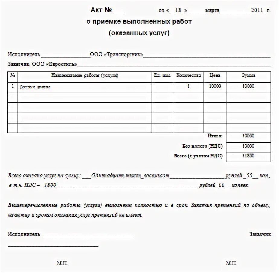 Акт о приемке выполненных работ оказанных услуг пример. Накладная на выполнение работ. Акт выполненных работ образец с печатью. Накладные акты выполненных работ. Бланк акта в word